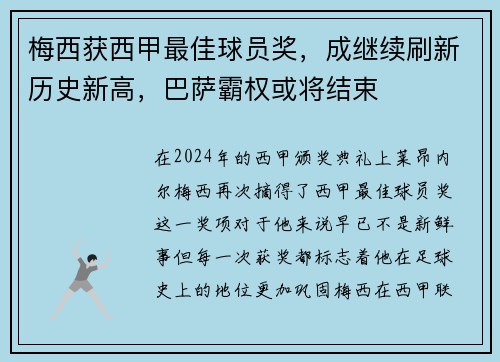 梅西获西甲最佳球员奖，成继续刷新历史新高，巴萨霸权或将结束