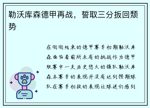 勒沃库森德甲再战，誓取三分扳回颓势
