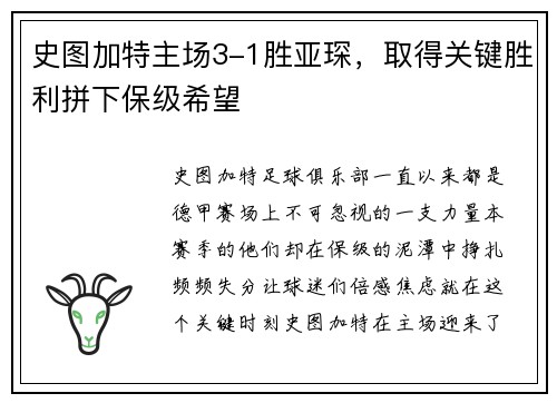 史图加特主场3-1胜亚琛，取得关键胜利拼下保级希望