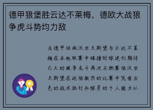 德甲狼堡胜云达不莱梅，德欧大战狼争虎斗势均力敌