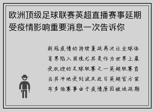 欧洲顶级足球联赛英超直播赛事延期受疫情影响重要消息一次告诉你