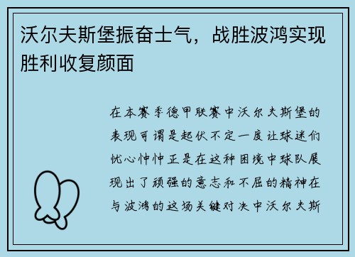 沃尔夫斯堡振奋士气，战胜波鸿实现胜利收复颜面